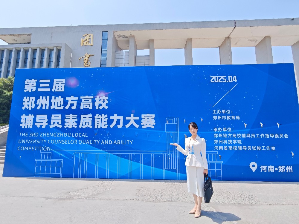 我校選手榮獲第三屆鄭州地方高校輔導員素質能力大賽二等獎